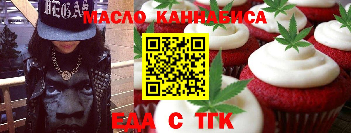 Гурьевск  Cannafood марихуана  Вход с VPN 