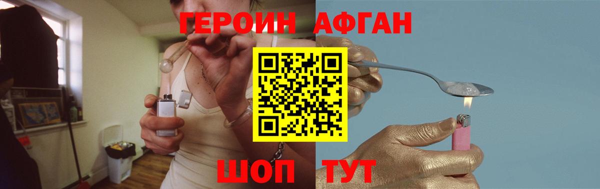 Гурьевск  Героин Афган  Героин  Вход с VPN 