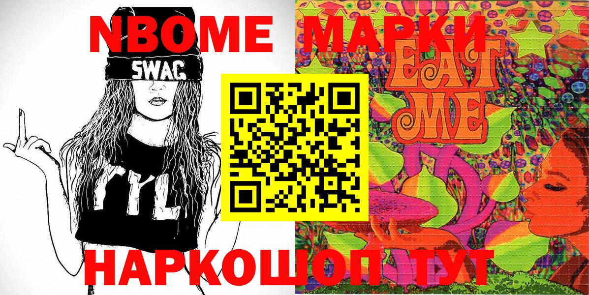 Марки 25I-NBOMe 1500мкг Гурьевск